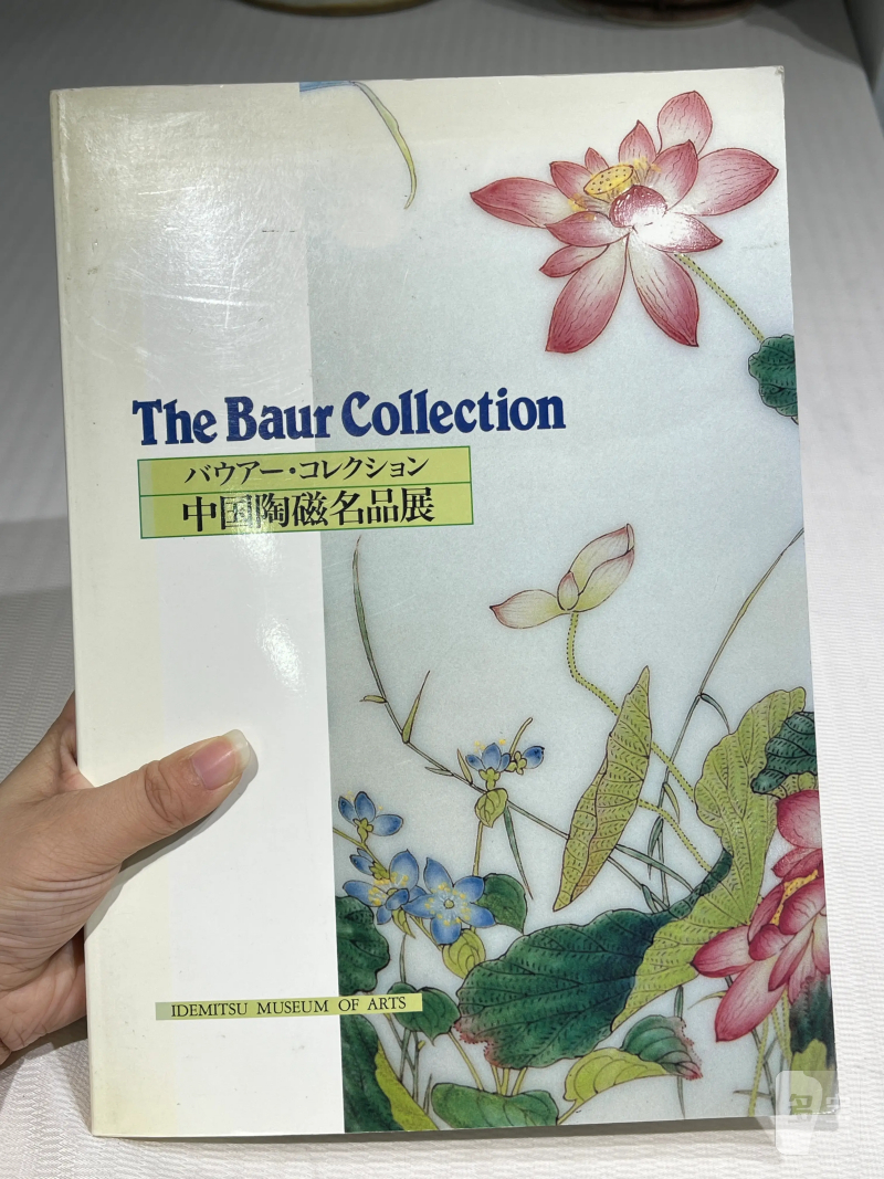 日本重要展览及馆藏中国瓷器一组21册 - 图36